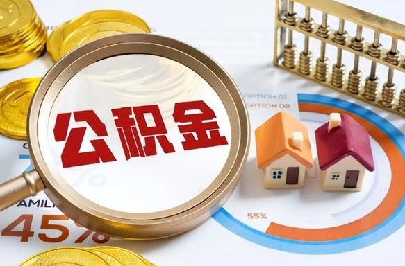 桂林失业了可以提取全部公积金吗（失业了可以提取住房公积金吗）